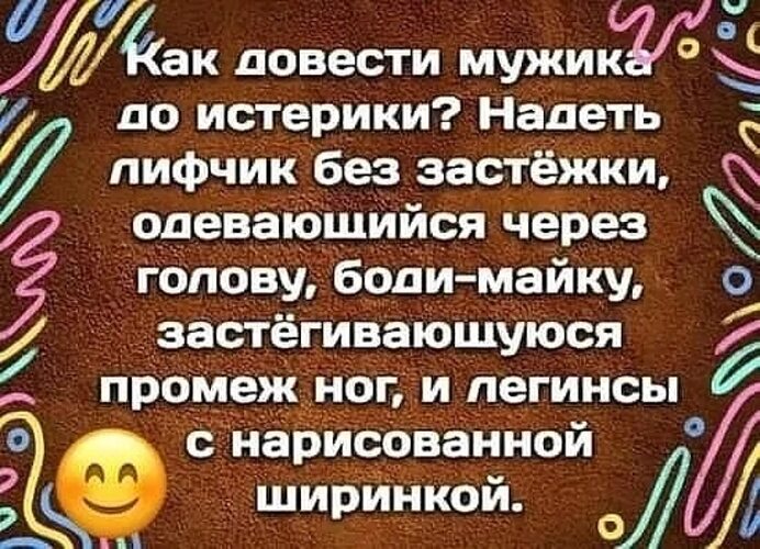 Как довести девушку. Слова которые могут довести мужика до истерики. Довела парня. Как довести человека до истерики словами. Довести своего мужика до истерики.