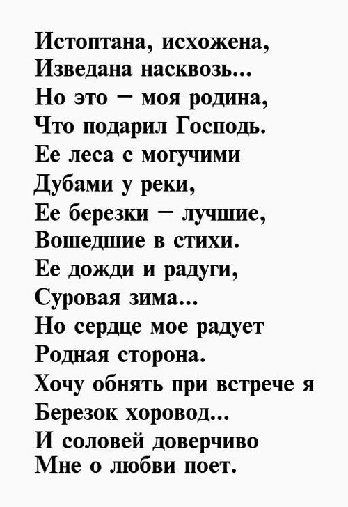 Проект по литературе 5 класс стихи о родине