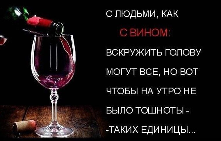 В душе вопросов омут бокал вина