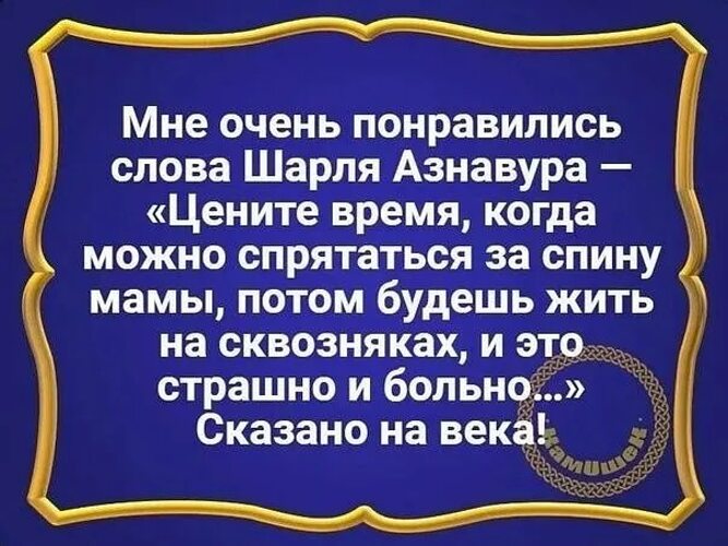 Стихи буду жить. Цените время когда можно спрятаться. Стихи о прожитой жизни и судьбе. Ночные цитаты. Жизнь прекрасна картинки с надписями.