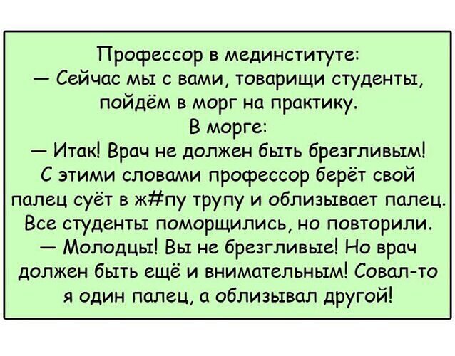 Патологоанатом и гречка. Анекдот про пальцы. Шутки про врачей студентов. Анекдот про интересные факты. Анекдот про палец в морге.