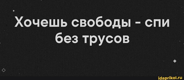 Афоризмы про свободу. Я свободен. Свобода демотиваторы. Статус про свободу. Хочу свободы.