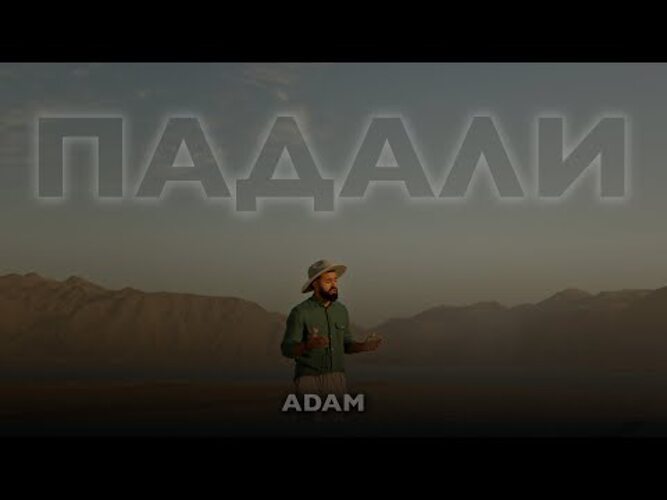 Давай не болей adam. Давай не болей. Adam давай. Adam давай. Давай не болей adam.