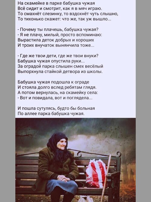 Не чужие бабушки. На скамейке в парке бабушка чужая. Чужая бабушка. Родная чужая бабушка ДНК