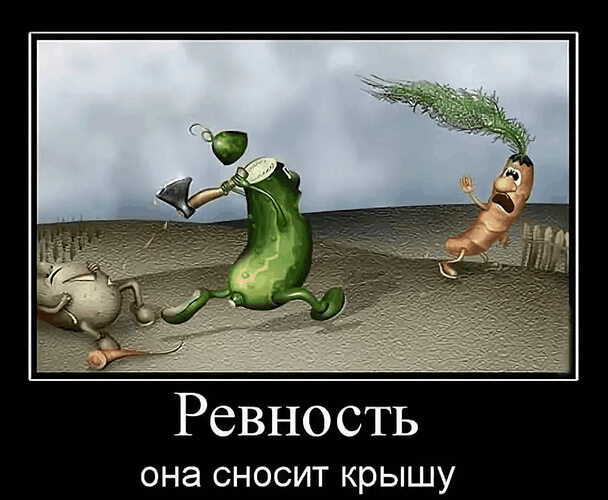Ревность рыжего цвета