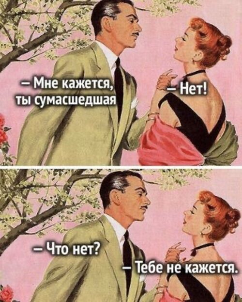 Вся суть женщины картинка