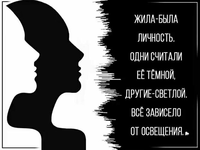 Считаю 1. Жила была личность. Жила была личность одни. Жила была личность одни считали ее тёмной другие светлой. Жила была личность одни считали ее.