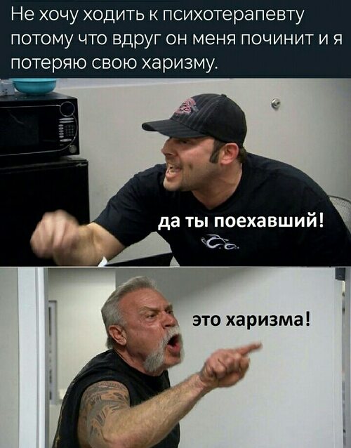 Я смешной я харизматичный мем