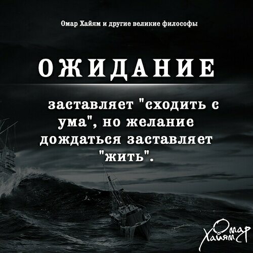 Ожидание сводит с ума но желание дождаться заставляет жить картинка