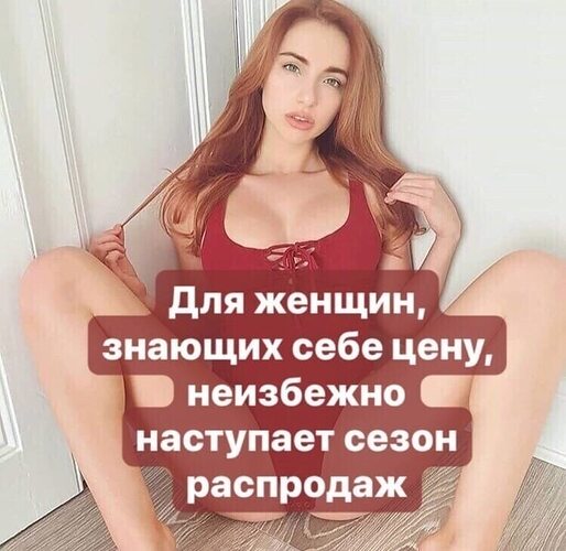 Опытные красотки знают себе цену