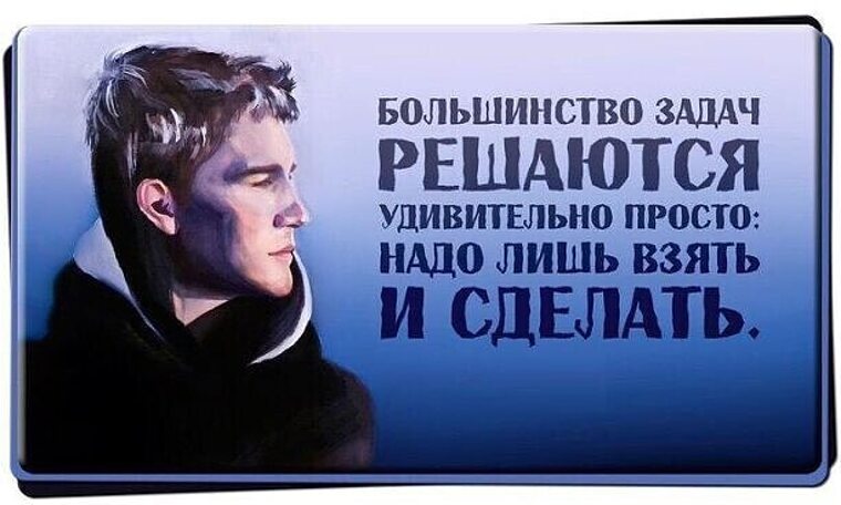 Принес проблему принеси решение