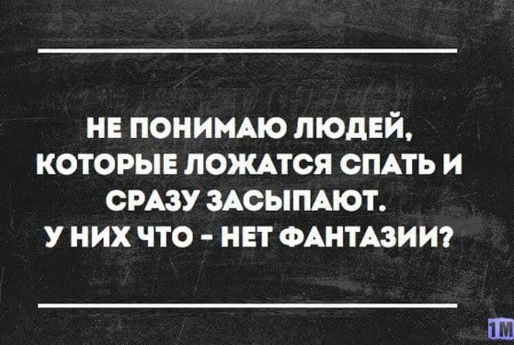 Ответы юмор. Сарказм про сон. Вопрос юмор. Вопрос ответ юмор. Универсальные цитаты.