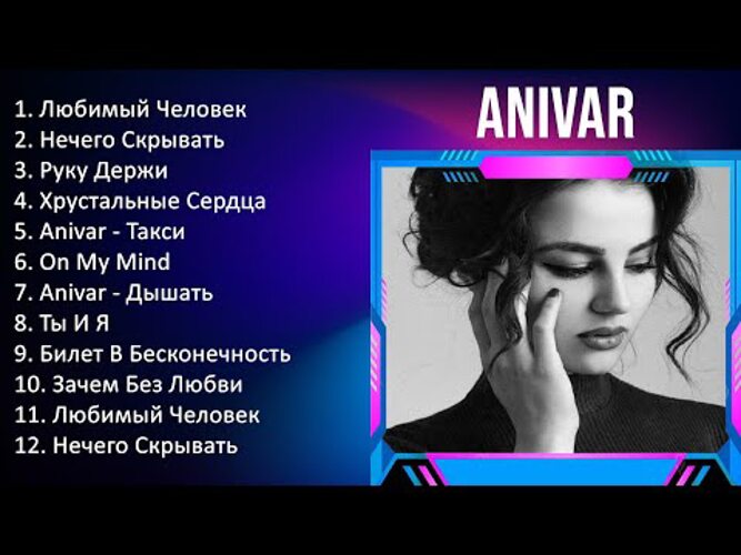 ANIVAR - Текст песни Обещай (Obeshchay) - Lyrics Translate Foto 19