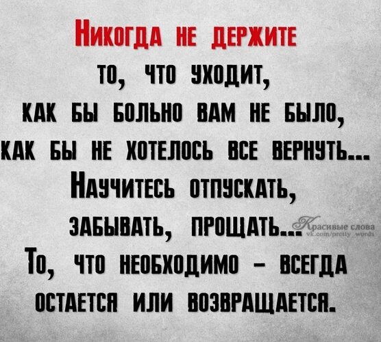 Не держи то что уходит. Не держи то что уходит