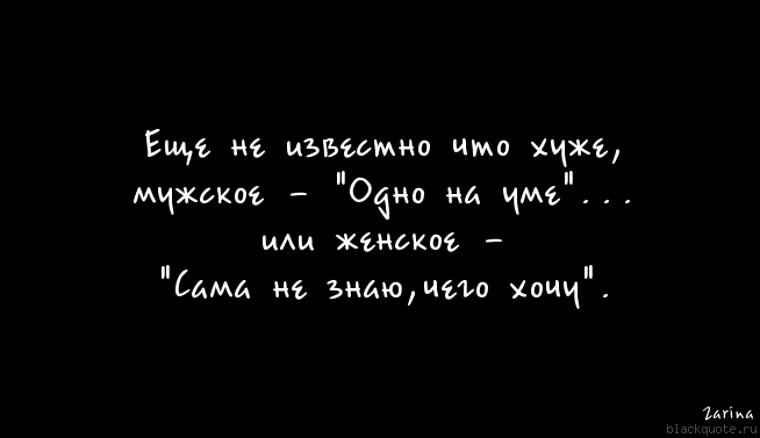 Сама не знаю чего хочу. Я сам не знаю. Сама не знаю что хочу. Я сама не знаю чего я хочу. Не знаю чего хочу.