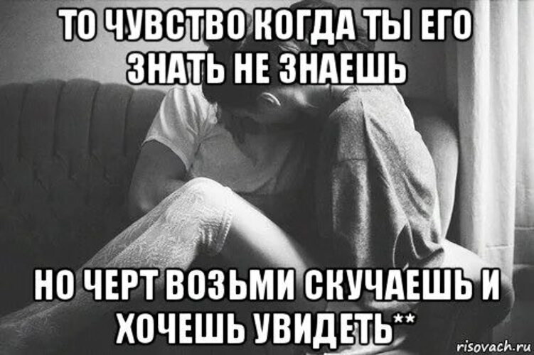 А не в ком то. Скучали по мне. Когда скучаешь. Картинки когда очень скучаешь по человеку. Когда скучаешь по человеку картинки прикольные.