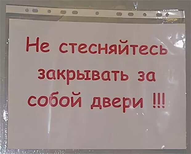 Дверь не закрывать картинки. Табличка закрывать дверь. Дверь не открывать. Дверь не закрывать картинки. Закрывайте пожалуйста дверь.