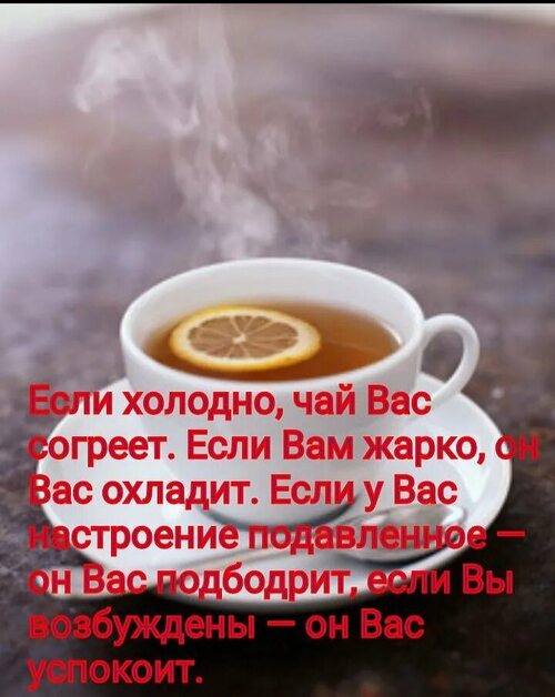 Приглашаю выпить чаю. Доброе утро чай с надписью. Хорошего дня чай. Чашка горячего чая для тебя. День горячего чая.