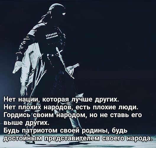 Национальность статус. Цитаты про нацию. Цитаты про Национальность. Высказывания о нациях. Нет плохой нации есть и религии.