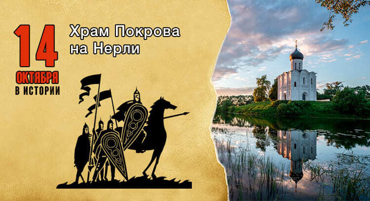 Рассказ праздника покрова пресвятой богородицы. Памятные даты октября. 14 октября календарь истории. Памятная дата собибор. Слободзейская операция кутузова 14 октября 1811 года.