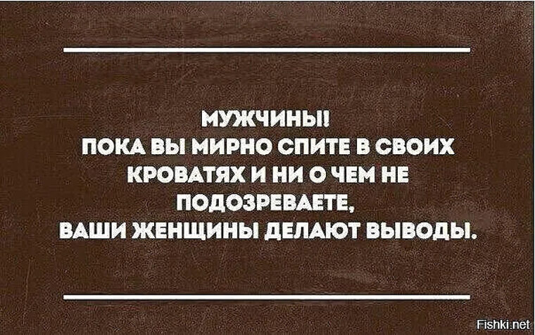 Что делал муж пока. Делайте выводы. Что ты делаешь выводы. Делаем выводы прикол. Анекдотичная ситуация цитата.