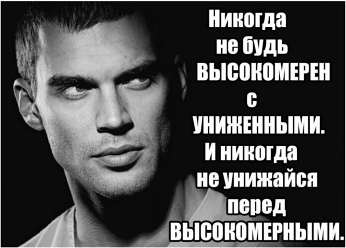 Люди никогда. Высокомерные статусы. Я никогда не цитаты. Статусы про высокомерных людей. Статус про высокомерных мужчин