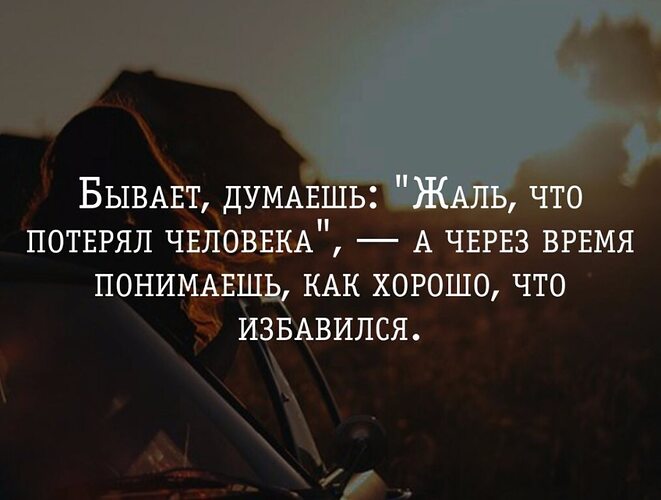 Текст иногда встретишь в жизни неожиданную полосу. Цитаты есть люди которые. Цитата от человека. Нужные цитаты. Высказывания о ненужных людях.