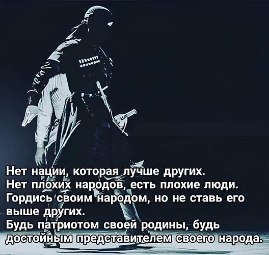 Есть одна национальность человек. Цитаты про нацию. Цитаты про Национальность. Высказывание о нации. Нет плохой нации есть и религии.