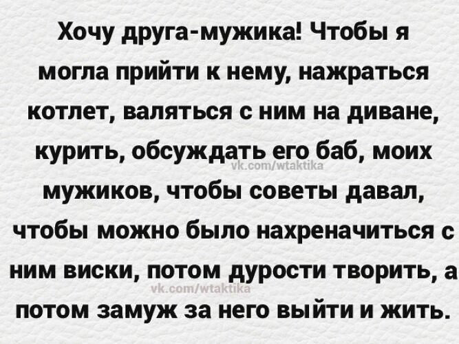 Бывший хочет быть другом. Хочу друга мужчину. Хочу себе мужчину друга. Хочу друга мужика чтоб. Хочу друга парня.