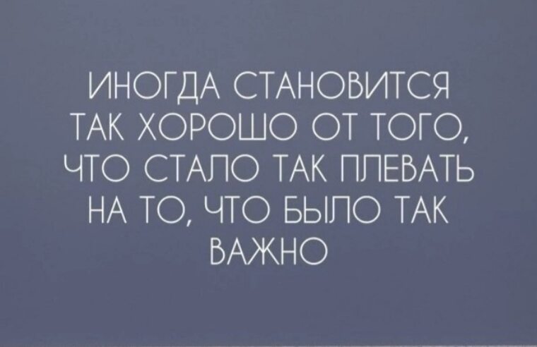 Так-то оно так ежели конечно а если. Интересные цитаты. Так то стало попроще. Нельзя мем. Уходят чувства.