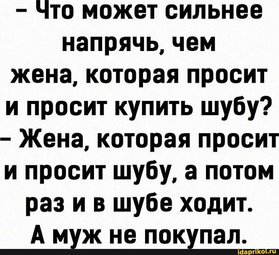 Жену потихоньку. Ой анекдот. Анекдот про болтать.