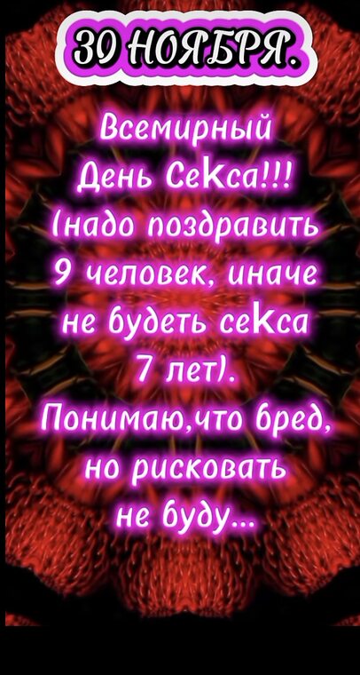 День Секса Картинки Прикольные День Секса Картинки Прикольные