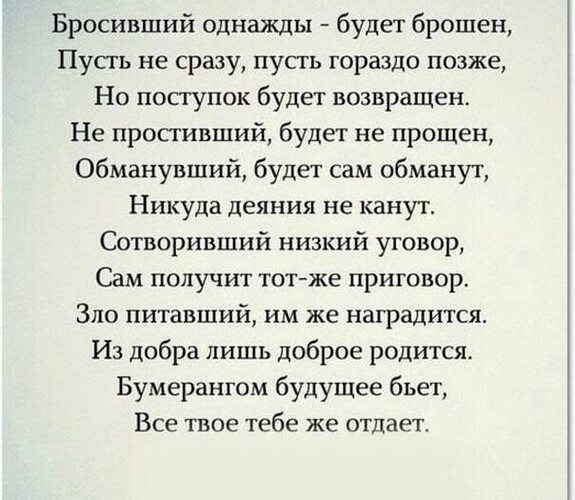 Цитаты про брошенных. Бросивший однажды будет брошен пусть. Открытки про бумеранг со смыслом. Стихи о брошенных. Афоризмы про бумеранг в жизни.