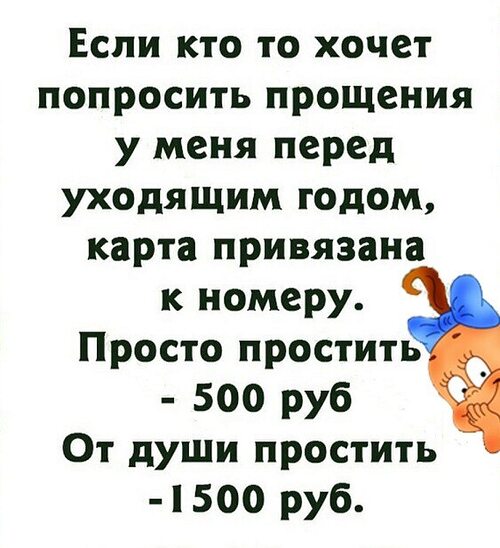 1000 извини