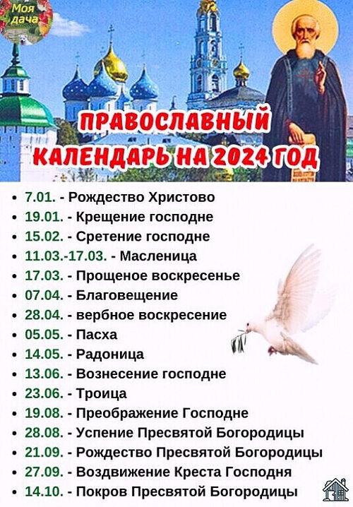 Православные праздники октябрь 2024 года церковный календарь