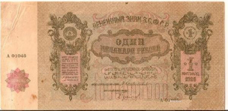 Ассигнация 4. Ассигнация 4