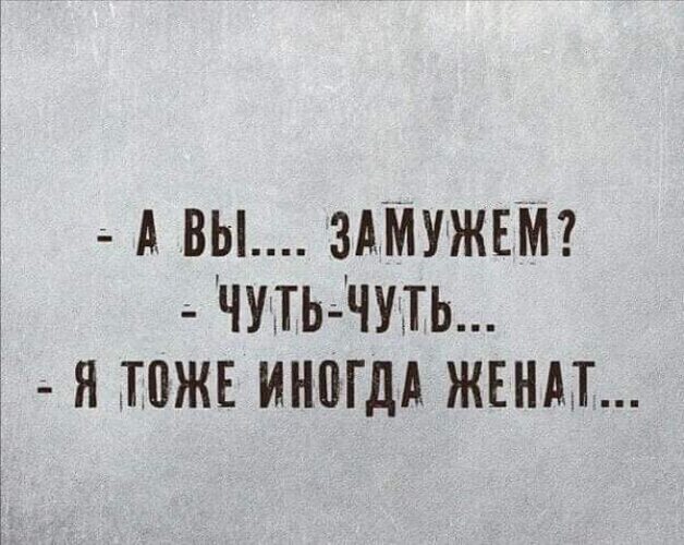 Выходить замуж будучи замужем