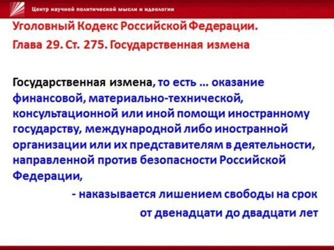Госизмена статья. 275 ук субъект. Субъектом государственной измены является. 275 ук субъект. 275 ук субъект.