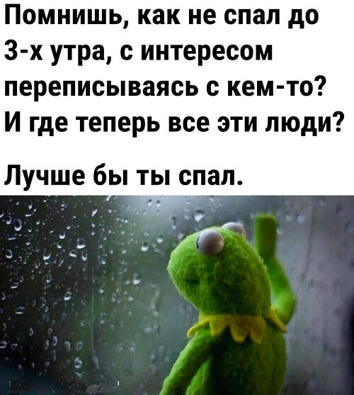 Куда идти спать