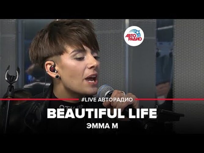 Beautiful life кто поет. Beautiful life кто поет