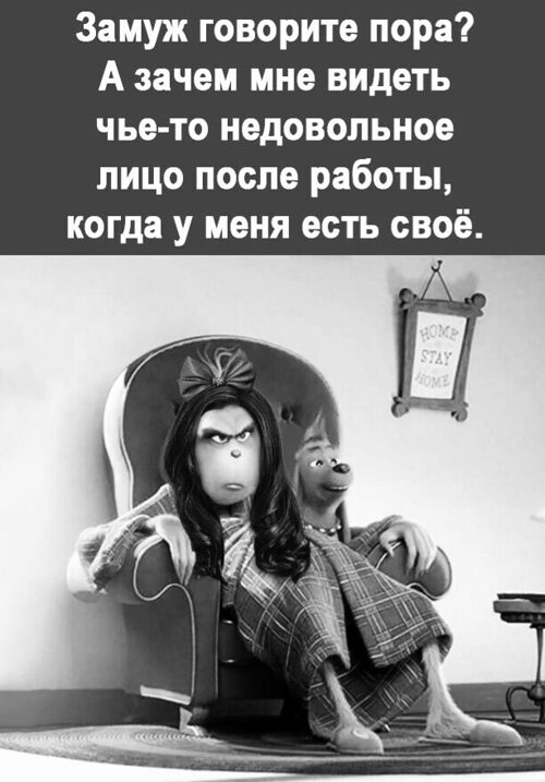 Анекдоты про третий раз замуж. А ты когда замуж. Скажешь замужем. Зачем замуж. Замужем цитаты.