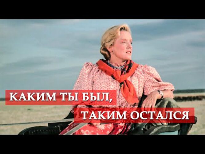 марина ладынина галина ермолаевна. михаил пуговкин кубанские казаки. марина ладынина кубанские казаки. каким ты был таким остался видео. бригада даши шелест из к/ф кубанские казаки.