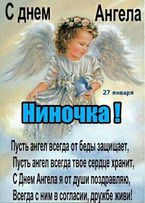 Нина Ангел