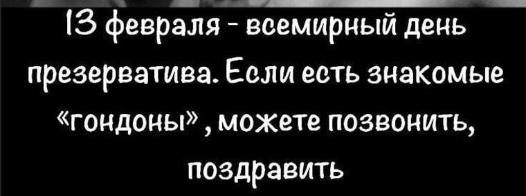 Какой День Считается Днем Секса