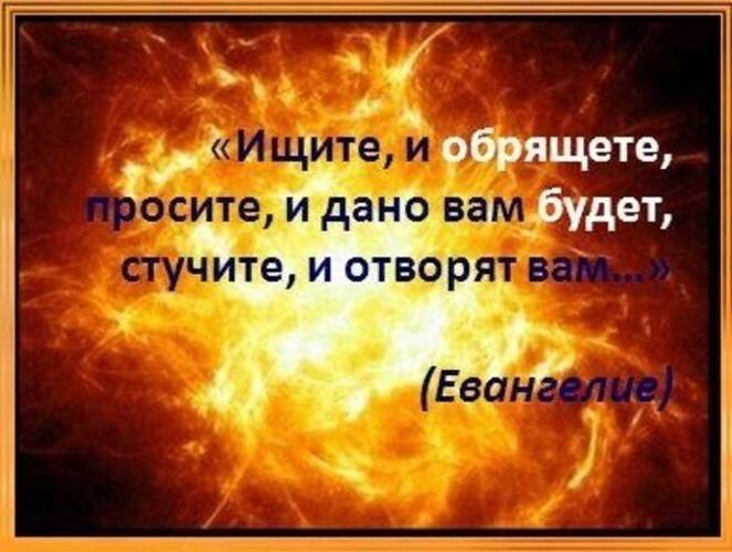 Стучите и вам откроют просите и вам дадут библия. Просите и дано будет вам ищите и найдете стучите и отворят вам. Просите и дано будет вам ищите и найдете стучите. Ничего не просили просите и получите. Ничего не просили просите и получите.