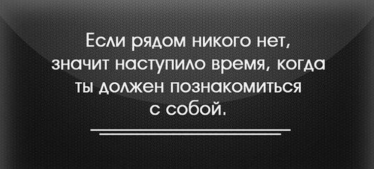 А значит нет. Если рядом никого нет значит наступило время познакомиться. никого нет рядом. а рядом никого. когда рядом нет никого.