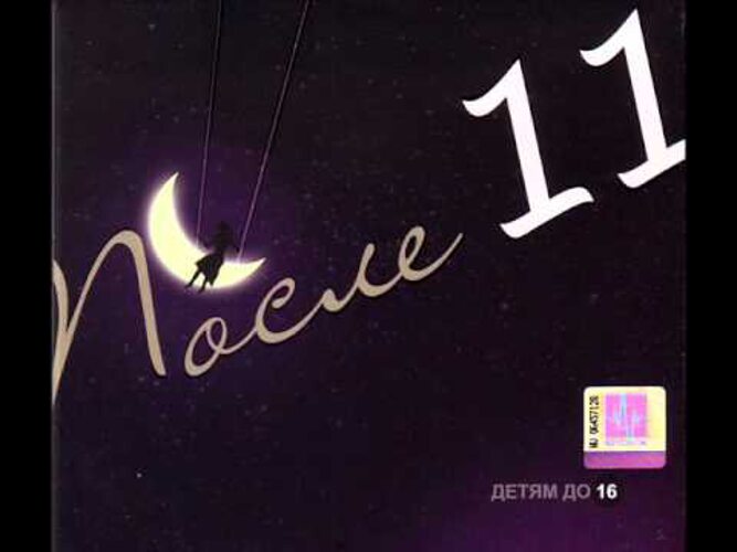 Песня eleven. 11 11 альбом слушать. 11 11 на часах. 11 11 альбом слушать. 11 11 альбом слушать.