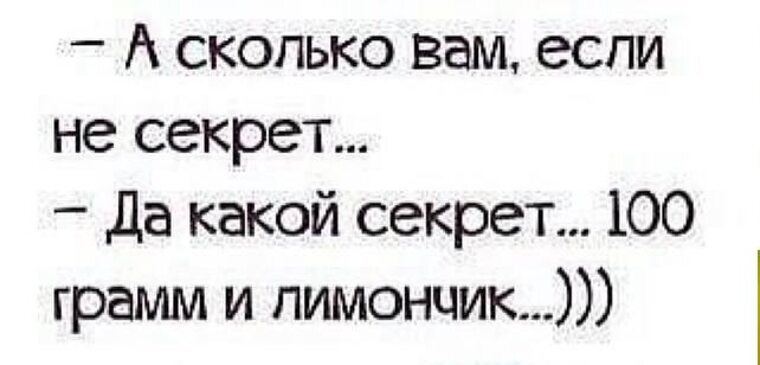 Приколы про понятия. Сколько лет смешному. Как ответить на сколько тебе лет. Шутки про 30 лет девушке. Смешная сколько лет.