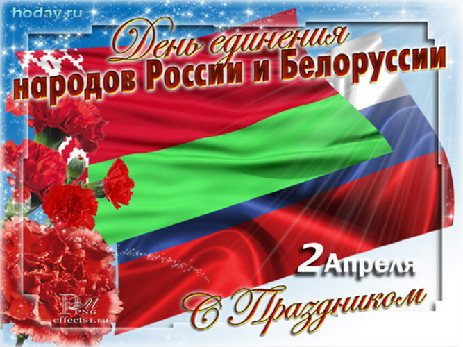 День Единения Народов Картинки