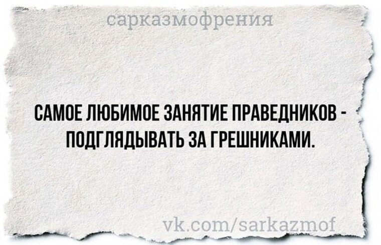 Сарказм цитаты